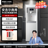 安吉尔开水器现货秒发（Angel）Y1252LKD-ROM 办公/会议室商用厨房客厅家用RO反渗透净饮一体机 冰/温/热 Y1252LKD-ROM 冰/温/热 现货秒发