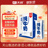 天润新疆盖瑞全脂儿童早餐纯牛奶200g*18盒 礼盒装