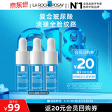 理肤泉B5小蓝瓶精华10ml*3支套装补水保湿京东试用(效期至26年12月）