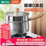 双枪（Suncha）奶锅 316L加厚不锈钢婴儿宝宝辅食小奶锅汤锅蒸煮一体带蒸笼 20cm