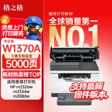 格之格适用惠普m232dw硒鼓 惠普m233dw m233sdw m232dwc m233sdn m208dw打印机硒鼓墨盒 w1370a 137a硒鼓粉盒带芯片