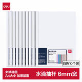 得力(deli)10只6mm/A4水滴形拉杆夹 彩色半透明抽杆夹文件夹 报告夹简历夹5538白色