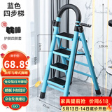 星奇堡 家用梯子工程梯折叠多功能人字梯伸缩室内加厚两用梯子 加厚四步梯-蓝色