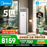 美的空调 5匹 一级能效变频冷暖客厅商铺380V双排纯铜管立式柜机RFD-120LW/BSDN8Y-PA401(1)A