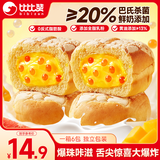 比比赞（BIBIZAN）爆珠流心菠萝包420g杨枝甘露味早餐夹心面包蛋糕点心休闲零食品