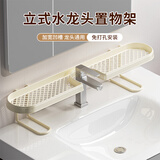 京寻立式水龙头置物架卫生间浴室厕所洗漱台壁挂式免打孔洗手台收纳架