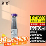 京呈适用富士施乐CT201052墨粉盒DC1050粉筒2050碳粉1080复印机2003墨粉2003碳粉盒2000墨粉2003N2 【6800页】DC1080 黑色粉盒/支 复印机墨粉盒