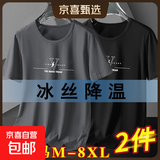 冰丝凉感速干短袖t恤男夏季男士网眼透气运动半袖大码跑步上衣服 深灰+黑色 6XL 【推荐200-225斤】