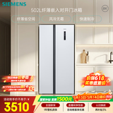 西门子（SIEMENS）502L对开门冰箱 变频 风冷无霜 大容量 长效保鲜 超薄嵌入式 白 KA50NE20TI