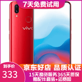 vivo X21 全面屏 双摄美颜拍照 游戏手机 二手手机 宝石红 6G+128G 全网通 95新