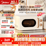 美的（Midea）【价保618】厨房小家电小滋味微波炉变频家用小型百搭复古转盘式经典双旋钮轻音M20H4