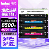 得印206a硒鼓适用惠普m283fdw硒鼓M282nw粉盒m182nw m255dw m283cdw m183fw打印机墨盒w2110a硒鼓四色套装无芯片
