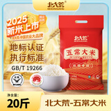 北大荒五常大米20斤 东北大米10kg 长粒粳米 当季新米 自营 国企品质