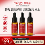 趣乐活（trilogy）密集修护精华油5ml*3尝鲜装小样补水保湿修复七夕情人节礼物