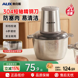 奥克斯（AUX）绞肉机家用2026新款搅肉机绞馅机碎肉机打蒜机婴儿辅食机小型电动多功能料理机 【两档-单刀】不锈钢碗 2L