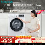 西门子（SIEMENS）iQ300 10KG大容量 全自动滚筒洗衣机 智能除渍 强效除螨 羊毛洗 羽绒洗 WG52A100AW