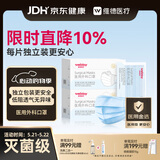维德（WELLDAY）一次性成人医用外科口罩三层防护防过敏透气灭菌级独立包装100只