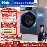 海尔（Haier）内衣滚筒洗衣机全自动单洗家用 12公斤大容量超薄 家电国家补贴 京东自营55J7 一级能效 洗羽绒服