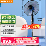 奥克斯（AUX）FS1613 电风扇/落地扇/空气流通/交流定频工业落地扇/工程家用风扇/五叶大风量风扇