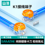 山泽接线端子 优质环保K1工程专用电话线网线接线头连接器 快速单刀双线接线器约100个/袋 XPT-08