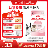 皇家猫粮幼猫奶糕  BK34 通用粮 1-4月 400g