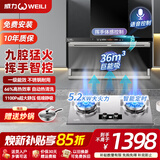 威力抽吸排油烟机家用大吸力一级能效变频以旧换新上门安装顶侧双吸油烟机燃气灶烟灶套装 【2件套】90不锈钢款+九腔不锈钢灶天然气 全国联保+10年质保