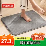 京东京造 记忆绵地垫 吸水柔软慢回弹 菠萝格灰色 45*60cm