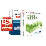 备考2027 二建教材2026 二级建造师2026教材+2026新版环球网校历年真题试卷 机电工程全科10本中国建筑工业出版社正版含2025年考试真题试卷官方