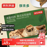 京东京造鲜来多 意式挂耳咖啡10g*20包100%阿拉比卡深度烘焙黑咖啡