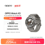 OPPO Watch X3 无限钛【国家补贴】旗舰手表 心脏健康 航天级钛合金表体 oppo智能手表 eSIM电话手表