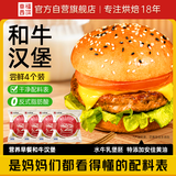 幸福西饼原切和牛芝士汉堡100g*4个 学生儿童早餐半成品速食空气炸锅烤箱