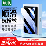 绿联适用华为MatePad Air12钢化膜 12英寸高清平板膜2025新款通用2024款全屏无白边玻璃防摔贴膜保护膜