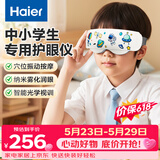 海尔（Haier）儿童眼部按摩仪雾化蒸汽眼罩青少年学生护眼仪点振热敷干眼润眼仪光训按摩器儿童节生日礼物HL-E3M