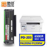 灵印PD203T硒鼓适用奔图m6200w碳粉P2228 P2200W M6203墨粉m6602W墨盒 【6500页上机即用】pd203超大容量版硒鼓