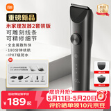 米家【价保618】小米理发器2套装版 理发电推子成人儿童家用电动剃头光头油头理发器配理发工具520礼物