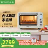 北鼎（Buydeem）电烤箱 家用多功能小烤箱 全自动台式迷你 空气炸烤鸡发酵 智能温控 一键操作烤箱 【浅衫绿】T535|7大功能|一键操作 31.5L