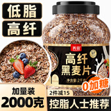 丙田 高纤黑麦片2000g 低脂早餐冲泡即食无 0添加糖脂肪全麦 纯燕麦片