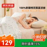京东京造 夏凉被纯棉100%双面可机洗全棉空调被子A类纤维被2x2.3m玫瑰花茶