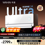 华凌空调【价保618】 神机二代Ultra 1.5匹一级能效 双排铜管挂机KFR-35GW/N8HE1ⅡUltra