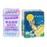 中国神话传说故事精装绘本套装（全4册）嫦娥奔月+董永和七仙女+牛郎织女+白蛇传 