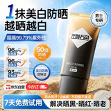 左颜右色美白防晒乳SPF50PA++++防水防汗男女士美白高倍防晒乳户外