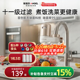 安吉尔【肖战代言】陶瓷水龙头净水器净化家用自来水过滤器除异味异色净水机 一机三芯套装 LT3672-CF30