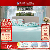 富安娜纯棉床单家纺100%全棉床品床盖单件双人床罩1.8x2米床(260*240cm)