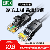 绿联六类网线 3米千兆高速宽带网络线 CAT6类家用电脑笔记本路由器监控线带双接头 成品跳线黑色20161
