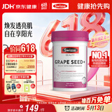 Swisse斯维诗葡萄籽烟酰胺片  原花青素维C维E亮肤 180片/瓶 520礼物