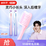 舒客柔丝护龈成人情侣软毛牙刷2支装 深洁装旅行长头刷颜色新老随机