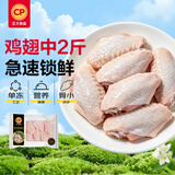 正大鸡翅中净重2斤单个翅中30-40g左右 烧烤鸡中翅生鲜鸡翅炸鸡