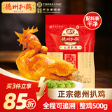 德州扒鸡山东特产礼品熟食腊味烧鸡开袋即食五香精选童子鸡500g1斤