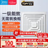 美的（Midea）排气扇卫生间排风扇集成吊顶换气扇一级能效30*30排气扇J9P