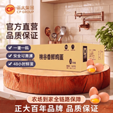 CP正大食品桃谷香 鲜鸡蛋3.18斤 30枚 谷物饲养 新鲜营养 源头直发